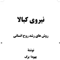 کتاب مرجان و حکمت و ثورا و...