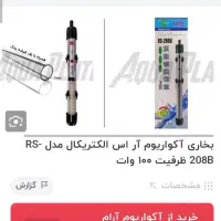 لوازم آکواریوم پمپ اکسیژن. تصفیه آب.  بخاری. ماهی|ماهی|نیشابور, مدرس|دیوار