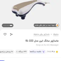 ماساژور سانگ لین|آرایشی، بهداشتی، درمانی|شیراز, سایت اداری|دیوار