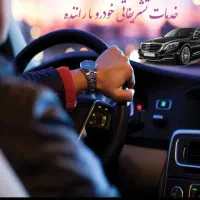 کسب درآمد از خودرو شخصی بصورت روز شمار