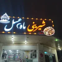 واگذاری شیرینی فروشی