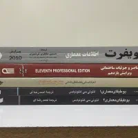 کتاب های معماری