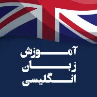 پیشگیری ودرمان آلزایمر و بهبود حافظه باآموزش زبان