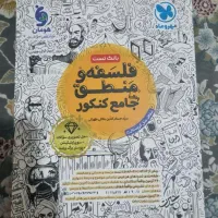 کتابهای انسانی جامع کنکور به همراه فرمول بیست|کتاب و مجله آموزشی|تهران, فدک|دیوار