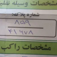 پلاک موتور گمشده