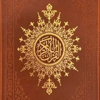 ختم قرآن قرآنی