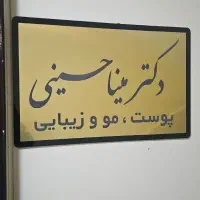 بوتاکس ،ژل لب ،لیزر،مزو ژل جوانساز،پلاسمای پلک