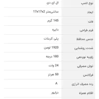 چراغ هالوژن ۲۴ وات|لامپ و چراغ|چمران, |دیوار