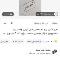 پرونده معمایی آروین وفادار|اسباب‌‌بازی|سنندج, |دیوار