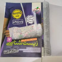 زیست خیلی سبز یازدهم ، فروش فوری