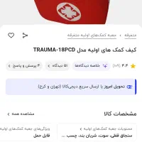کیف کمک های اولیه کوهنوردی