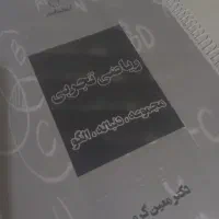 جزوه ریاضی کنکور کرمی