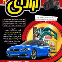 اتو سرویس آزادی(تعویض روغن و خدمات لاستیک)|خدمات موتور و ماشین|سبزوار, هویزه|دیوار
