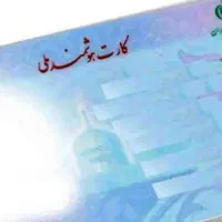 گم شدن کارت ملی