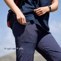 شلوار کوهنوردی و ترکینگ