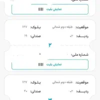 بلیت بازی پرسپولیس و فجر سپاسی