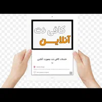 کافی‌نت آنلاین در سیرجان، تایپ، ثبت‌نام، اینترنتی