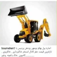 اجاره بیل بکهو لودر پیکور کامیون خاک