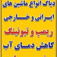 تنظیم متور ابراهیم