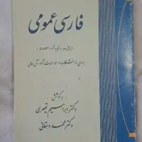 کتاب فارسی عمومی