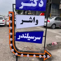 دکتر واشر سرسیلندر