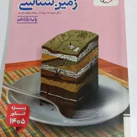 کتاب زمین شناسی خیلی سبز