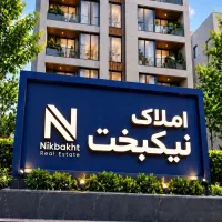 آپارتمان2خواب-900وام-دارد-نزدیک-مترو-مجتمع-کیهان