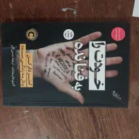 کتاب خودت را به فنا نده