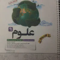 کتاب علوم نهم انتشارات کاهه