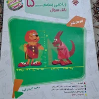 سوالات مرشد پنجم چاپ ۱۴۰۲