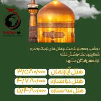 تور زیارتی مشهد مقدس