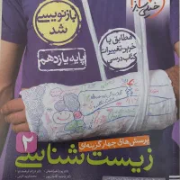 چهار کتاب اصلی تست یازدهم  واقعا نو|لوازم التحریر|اصفهان, برازنده|دیوار