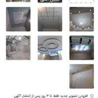 استاد کار سقف کاذب نصاب کناف دیوار شبکه تایل۶۰در۶۰|خدمات پیشه و مهارت|تهران, امام حسین|دیوار