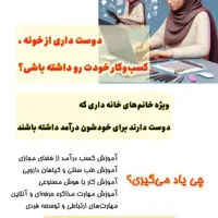 شغل دوم و پاره وقت / مخصوص خانم و آقا
