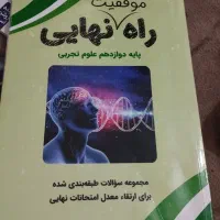 کتاب های کنکور و دوازدهم