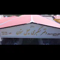 عکاسی  و فیلم برداری هوایی (هلیشات) 4K|خدمات پذیرایی، مراسم|مشهد, کوثر|دیوار