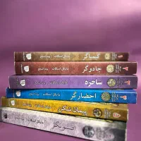 شش گانه اسرار نیکولاس فلامل جاودان