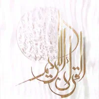 دو جلد قرآن کریم