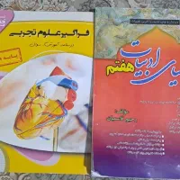 کتاب کمک درسی هفتم
