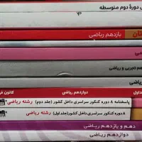 کتاب های کنکور قلمچی