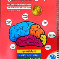 هوش کمپلکس ششم ۱۴۰۳