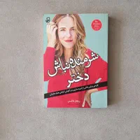 کتاب رمان،روانشناسی دست دوم با قیمت سابق|کتاب و مجله ادبی|اصفهان, بهارستان|دیوار