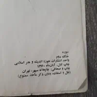 پنج عدد کتاب قدیمی|کتاب و مجله تاریخی|اردبیل, |دیوار