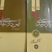 کتاب آیین دادرسی مدنی چاپ۱۴۰۲