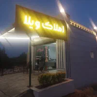زمین برا ویلا باغ  دارای آب وبرق    جاده سلماس