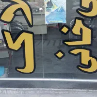 فروش آپارتمان ۹۰ متر اراضی گلخانه ها، خ ۲۲ بهمن