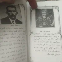کتاب روژ ژمیری مهاباد عکس شیخ عبدالقادرو تمبرنایاب|کتاب و مجله تاریخی|ارومیه, |دیوار