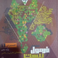 کتاب عربی دهم  فرمول بیست