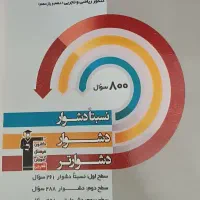 سه سطهی شیمی دهم و یازدهم