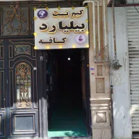 مجموعه بیلیارد گیم نت کافه